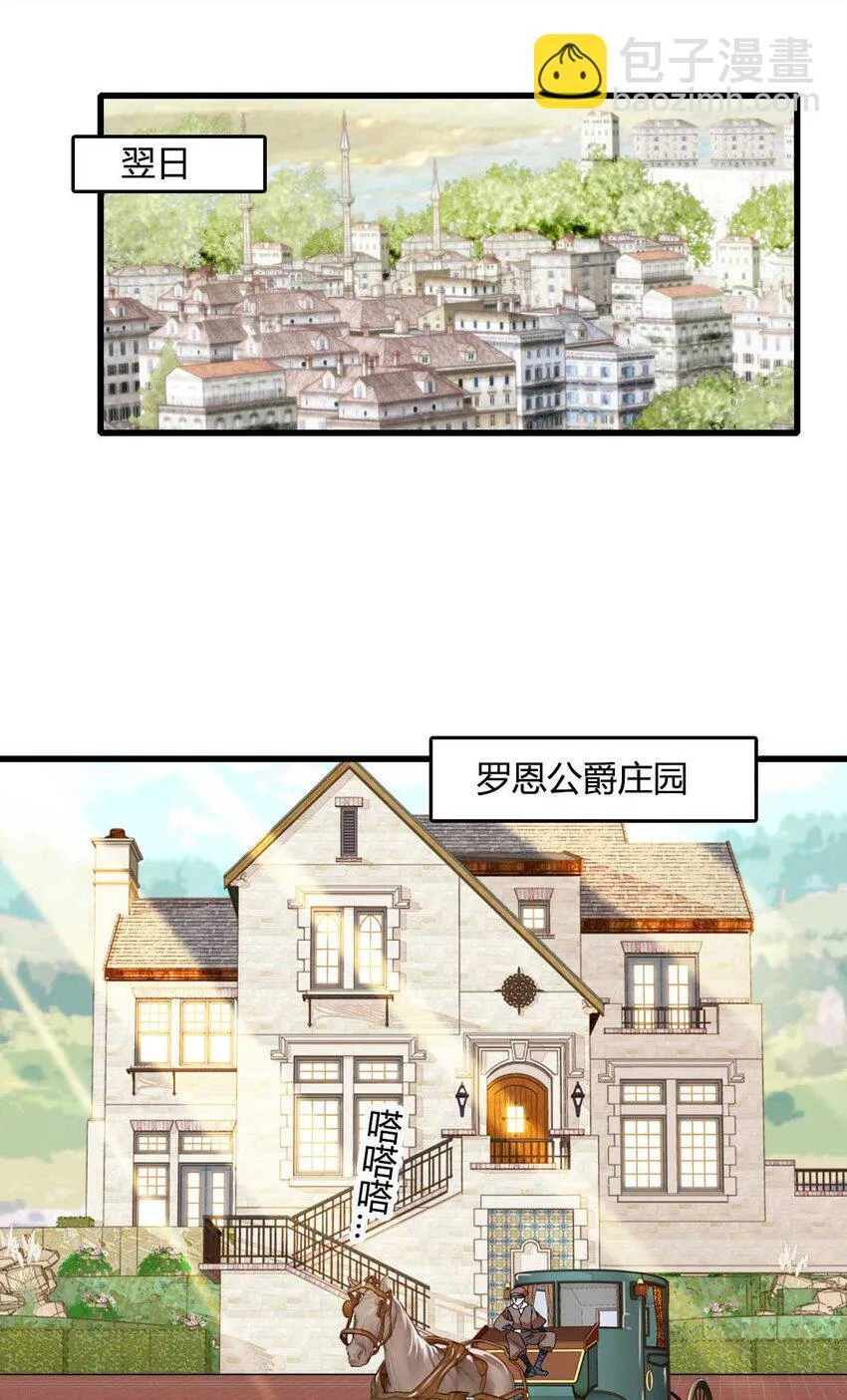 子爵小姐疯起来谁都咬第十一话漫画,21 小姑娘真好看2图