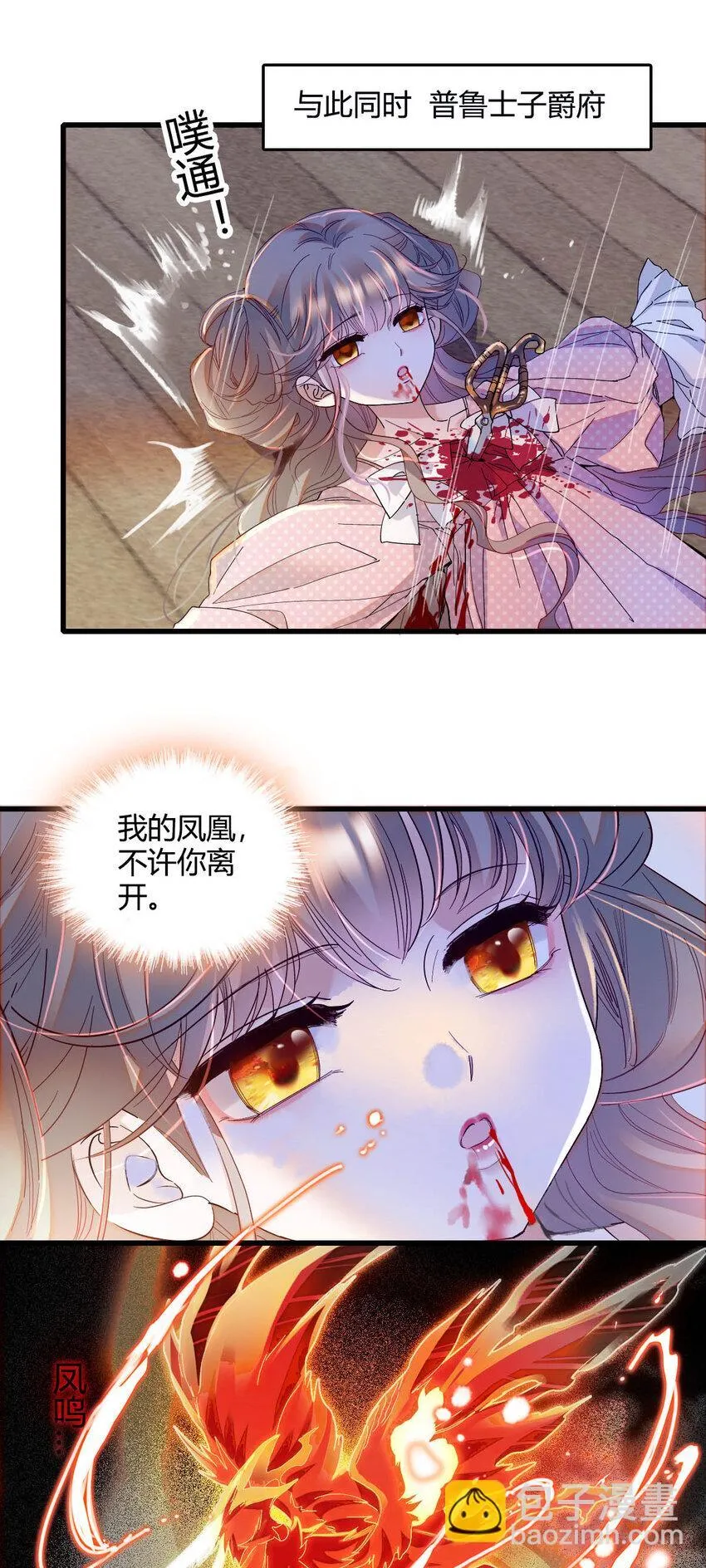 子爵小姐疯起来谁都咬第十一话漫画,9 重头开始1图
