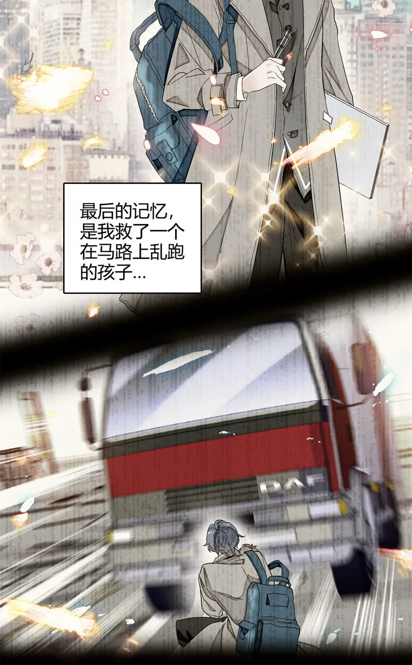 子爵小姐疯起来谁都咬第十一话漫画,8 妖星现世1图