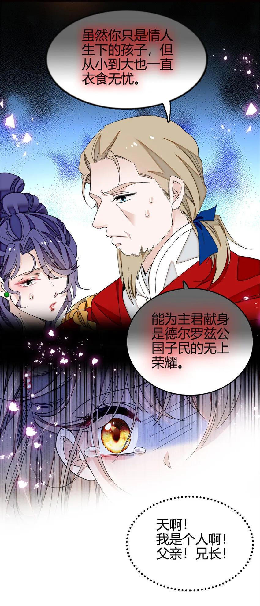 子爵小姐疯起来谁都咬第十一话漫画,1 前世遗恨2图
