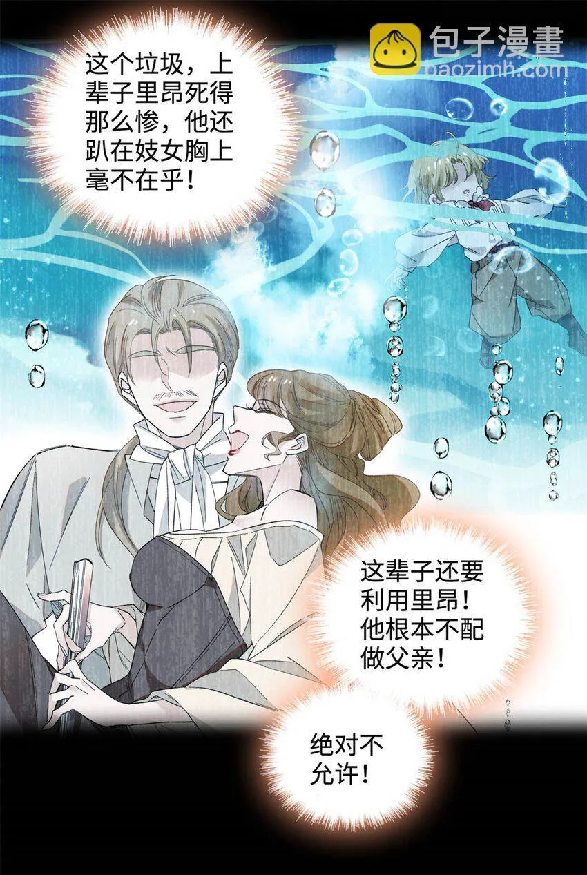 子爵小姐疯起来谁都咬第十一话漫画,13 我可是王室女2图