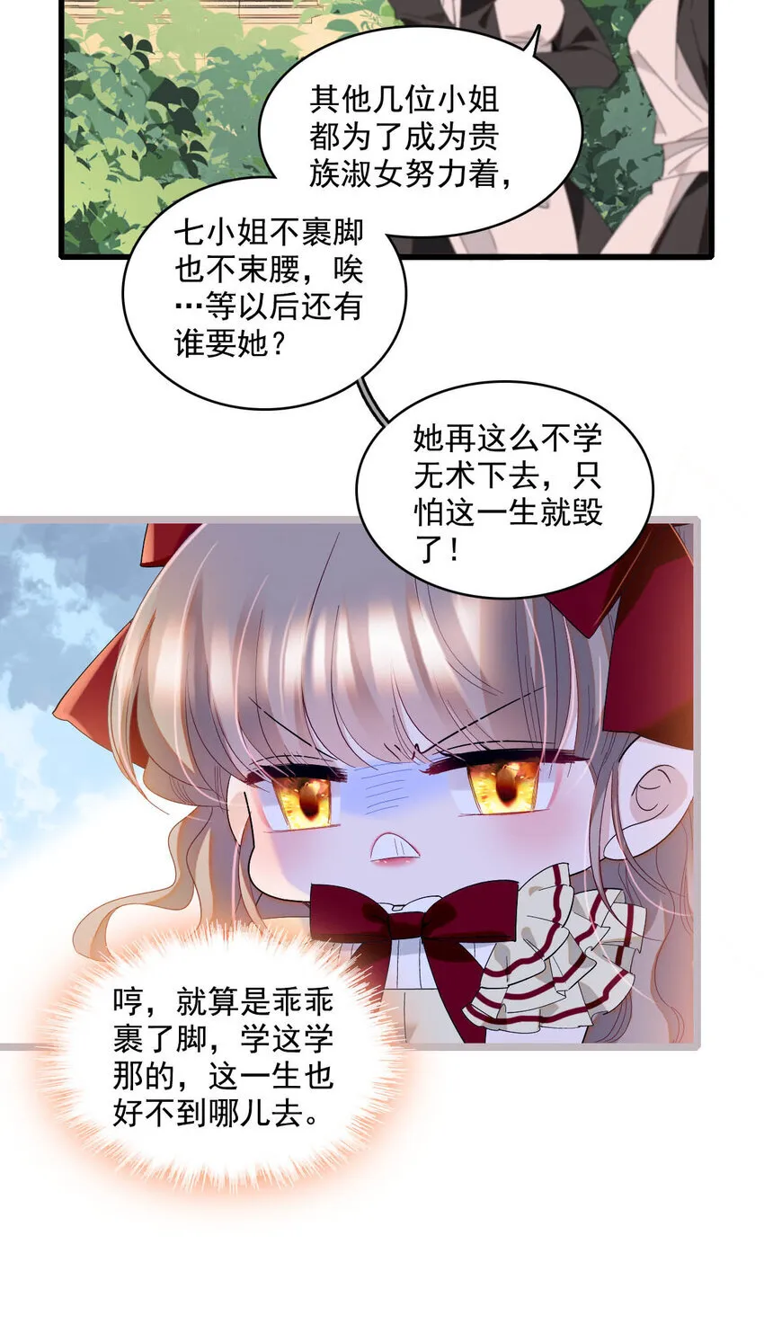 子爵小姐疯起来谁都咬人奇漫屋漫画,19 看看外面的世界1图