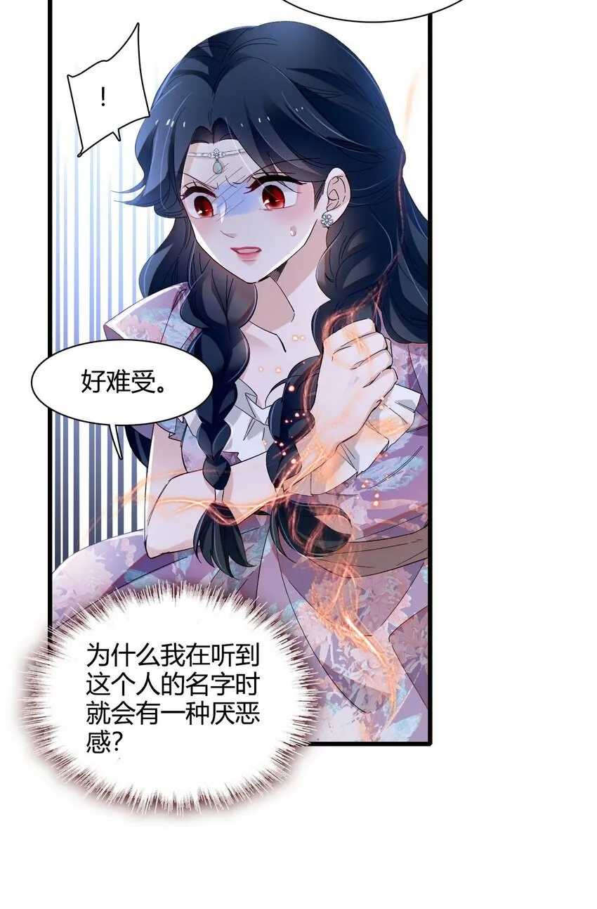 子爵夫人是贵妇吗漫画,23 这人好轻浮2图