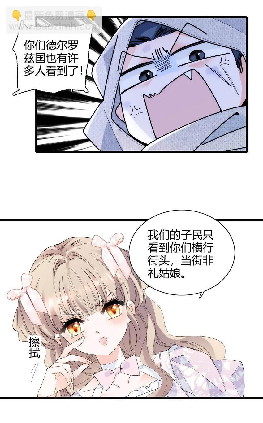 子爵小姐疯起来谁都咬第十一话漫画,28 你就不怕报应么？2图