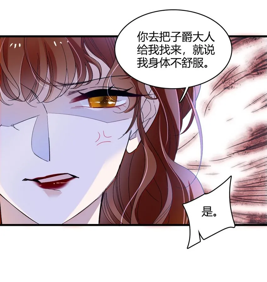 子爵小姐疯起来谁都咬第十一话漫画,24 要哭回去哭1图