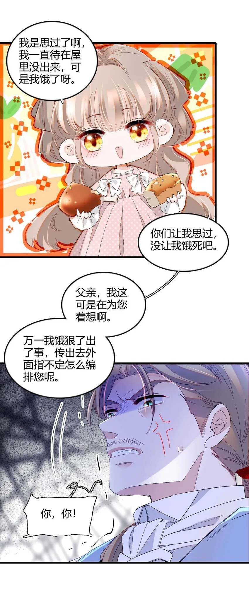 子爵小姐疯起来谁都咬第十一话漫画,11 该去痛快痛快了1图
