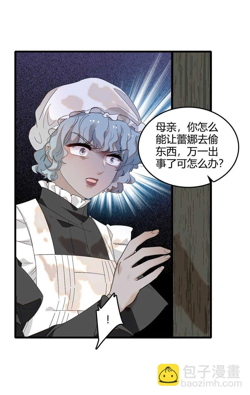 子爵小姐疯起来谁都咬第十一话漫画,21 小姑娘真好看1图