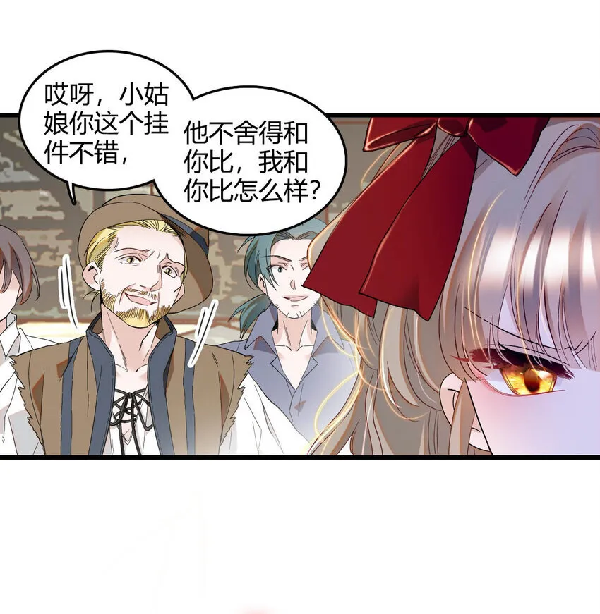 子爵小姐疯起来谁都咬第十一话漫画,18 是谁家小姑娘1图