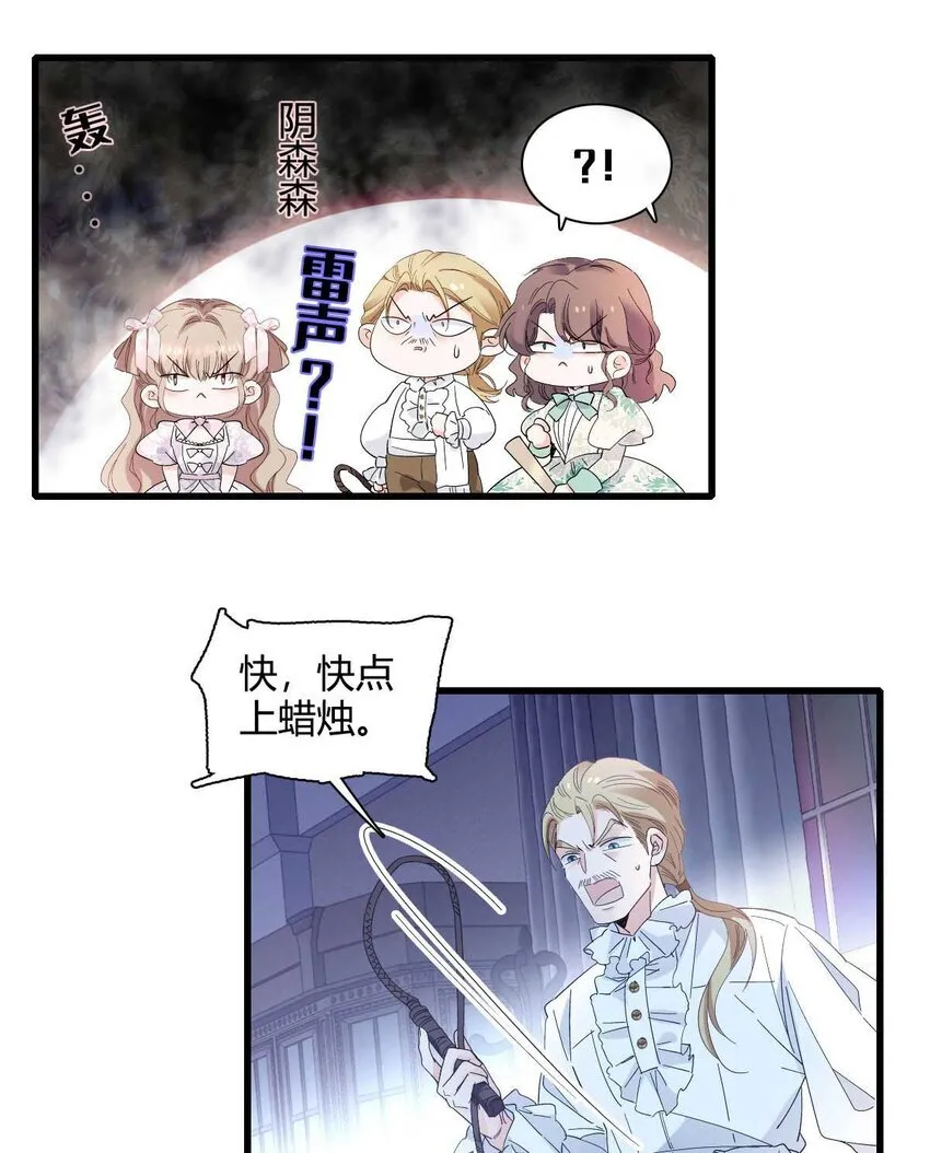 子爵小姐疯起来谁都咬第十一话漫画,27 被雷劈了2图