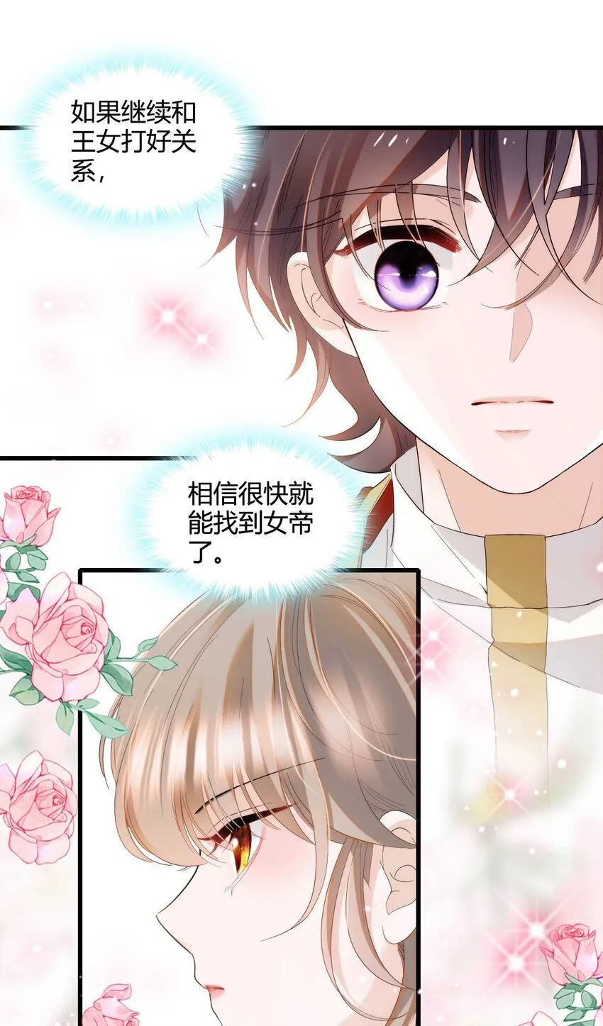 子爵小姐疯起来谁都咬第十一话漫画,26 不许伤害她2图