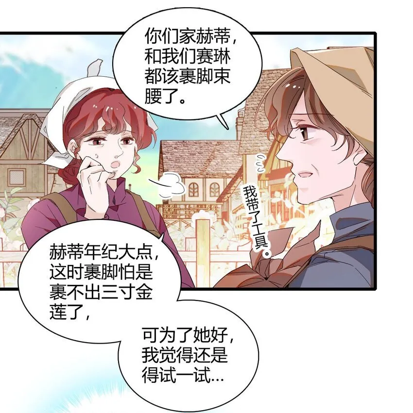 子爵小姐疯起来谁都咬第十一话漫画,12 你是仆，我是主！1图