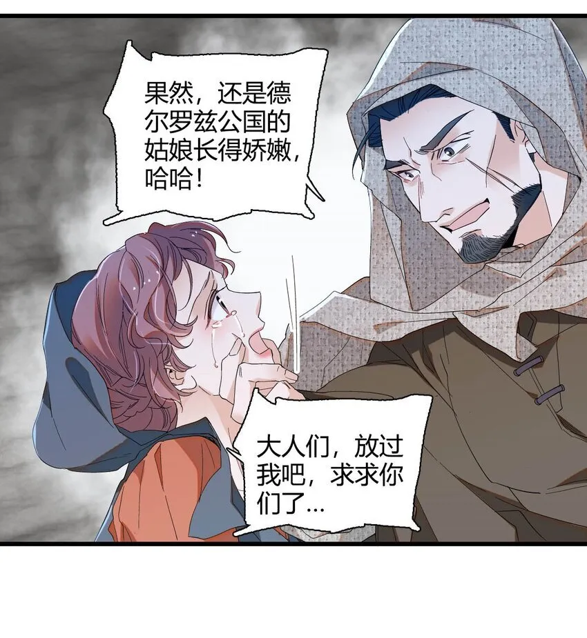子爵小姐疯起来谁都咬第十一话漫画,25 是他？2图