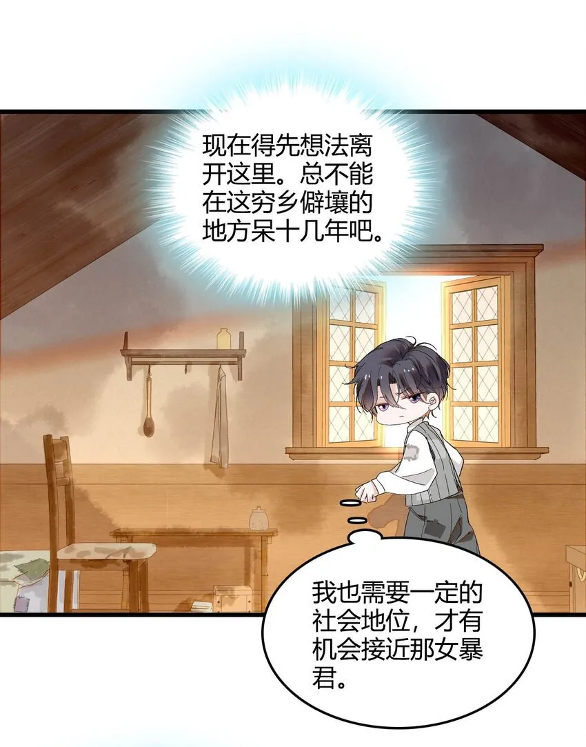 子爵小姐疯起来谁都咬第十一话漫画,12 你是仆，我是主！2图