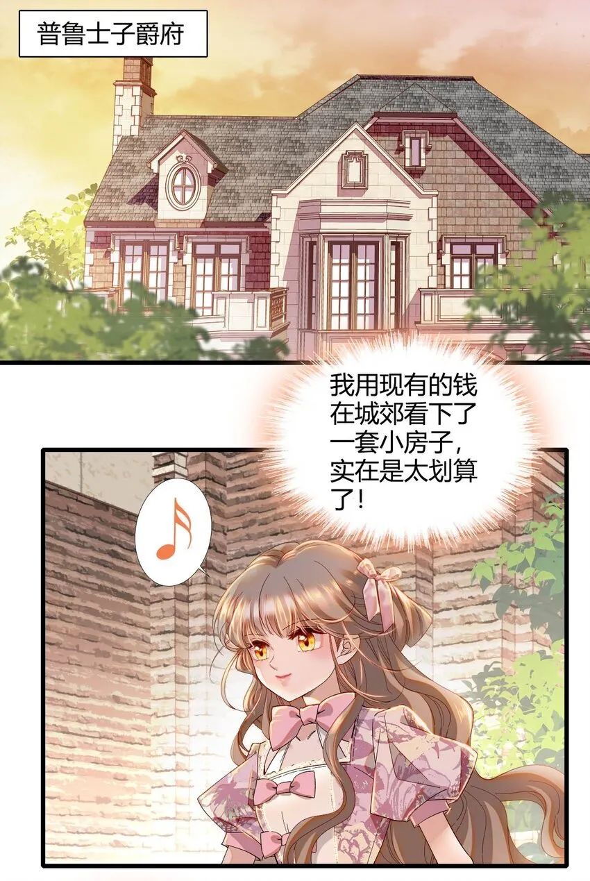 子爵小姐疯起来谁都咬漫画,24 要哭回去哭1图