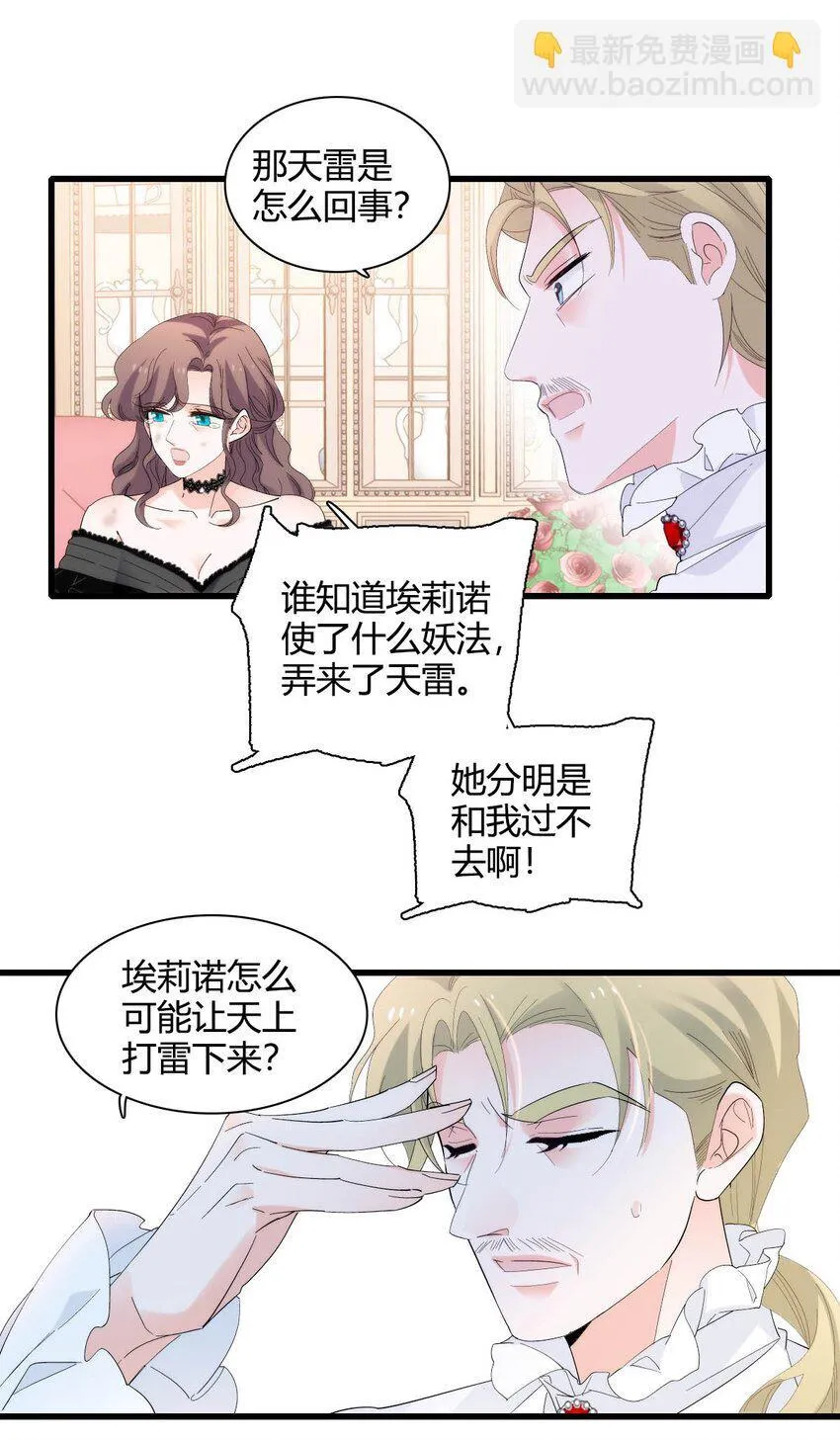 子爵小姐疯起来谁都咬第十一话漫画,28 你就不怕报应么？1图