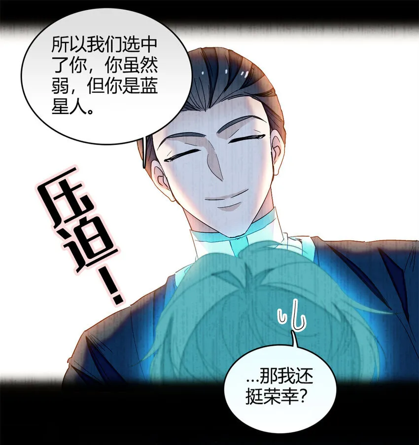 子爵小姐疯起来谁都咬漫画,8 妖星现世1图