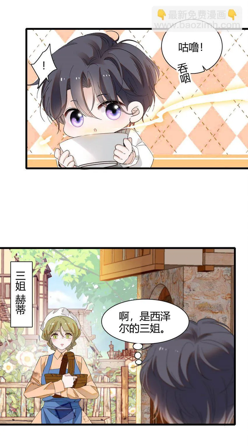 子爵小姐疯起来谁都咬第十一话漫画,12 你是仆，我是主！1图
