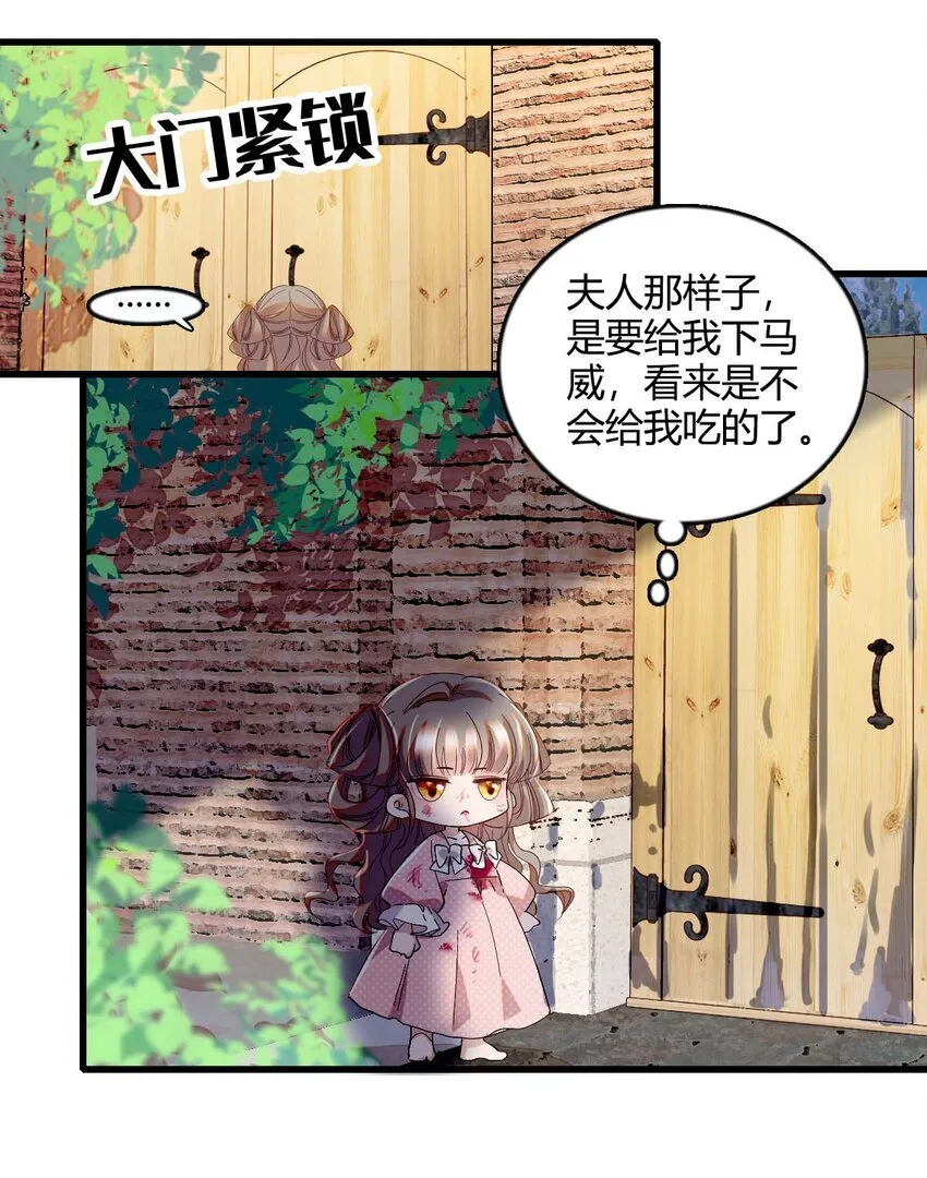 子爵小姐疯起来谁都咬第十一话漫画,10 父亲，吃鸡么？1图
