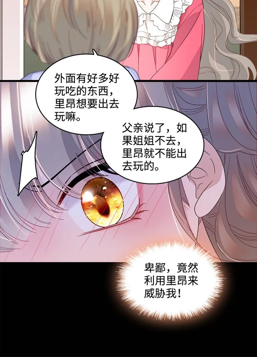 子爵小姐疯起来谁都咬第十一话漫画,13 我可是王室女1图