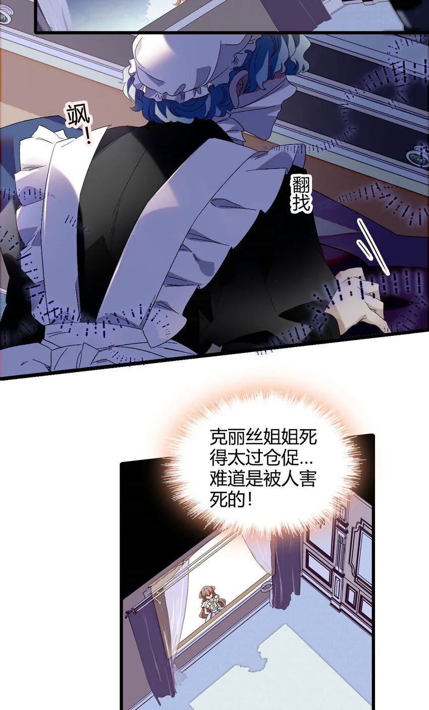 子爵小姐疯起来谁都咬第十一话漫画,20 另有阴谋2图