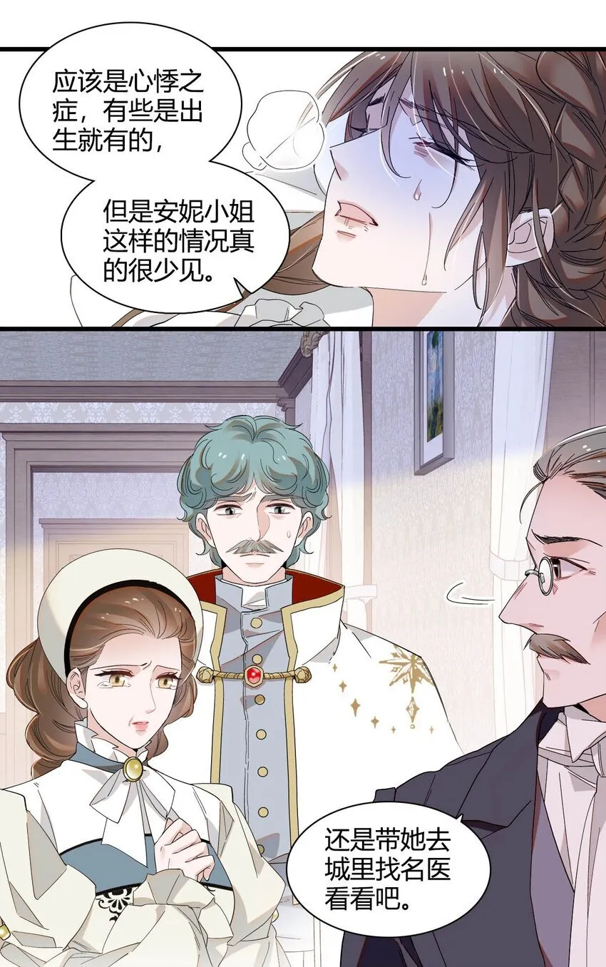 子爵小姐疯起来谁都咬第十一话漫画,23 这人好轻浮2图