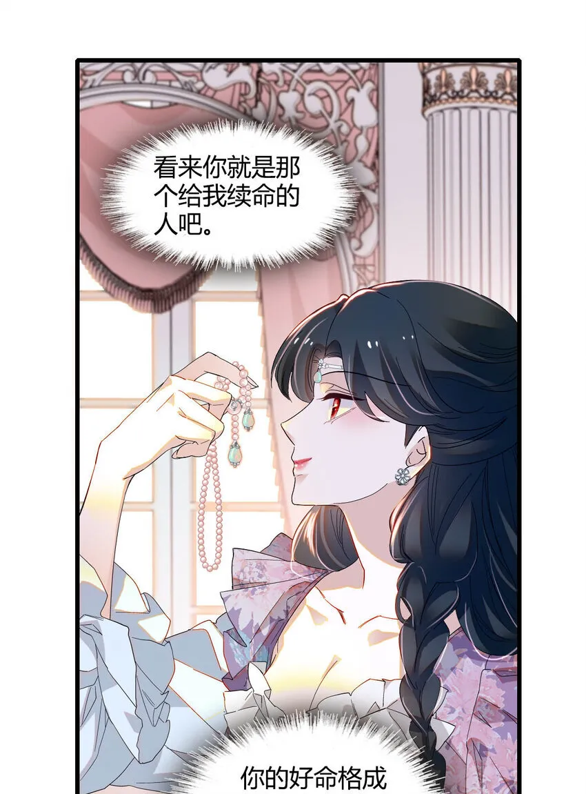子爵小姐疯起来谁都咬第十一话漫画,22 你，死得其所2图