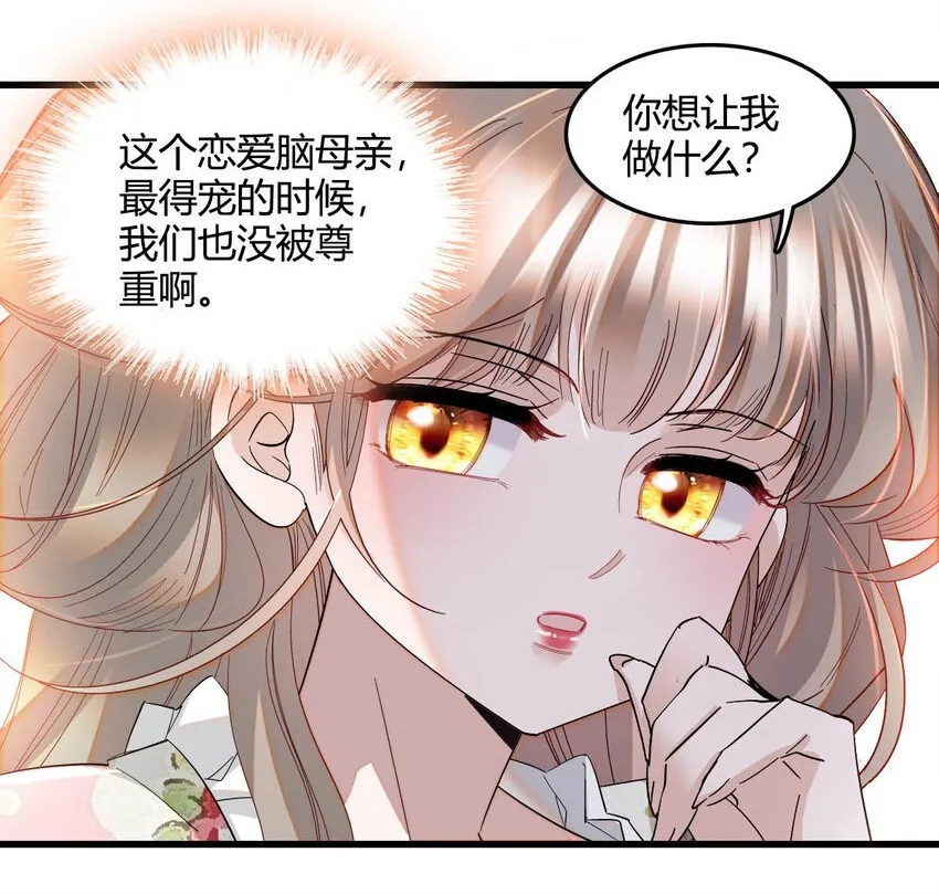 子爵小姐疯起来谁都咬第十一话漫画,15 这就是我梦想的生活1图