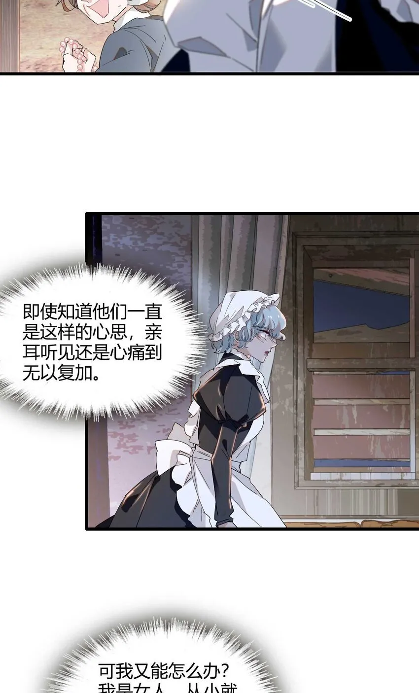 子爵小姐疯起来谁都咬第十一话漫画,21 小姑娘真好看2图