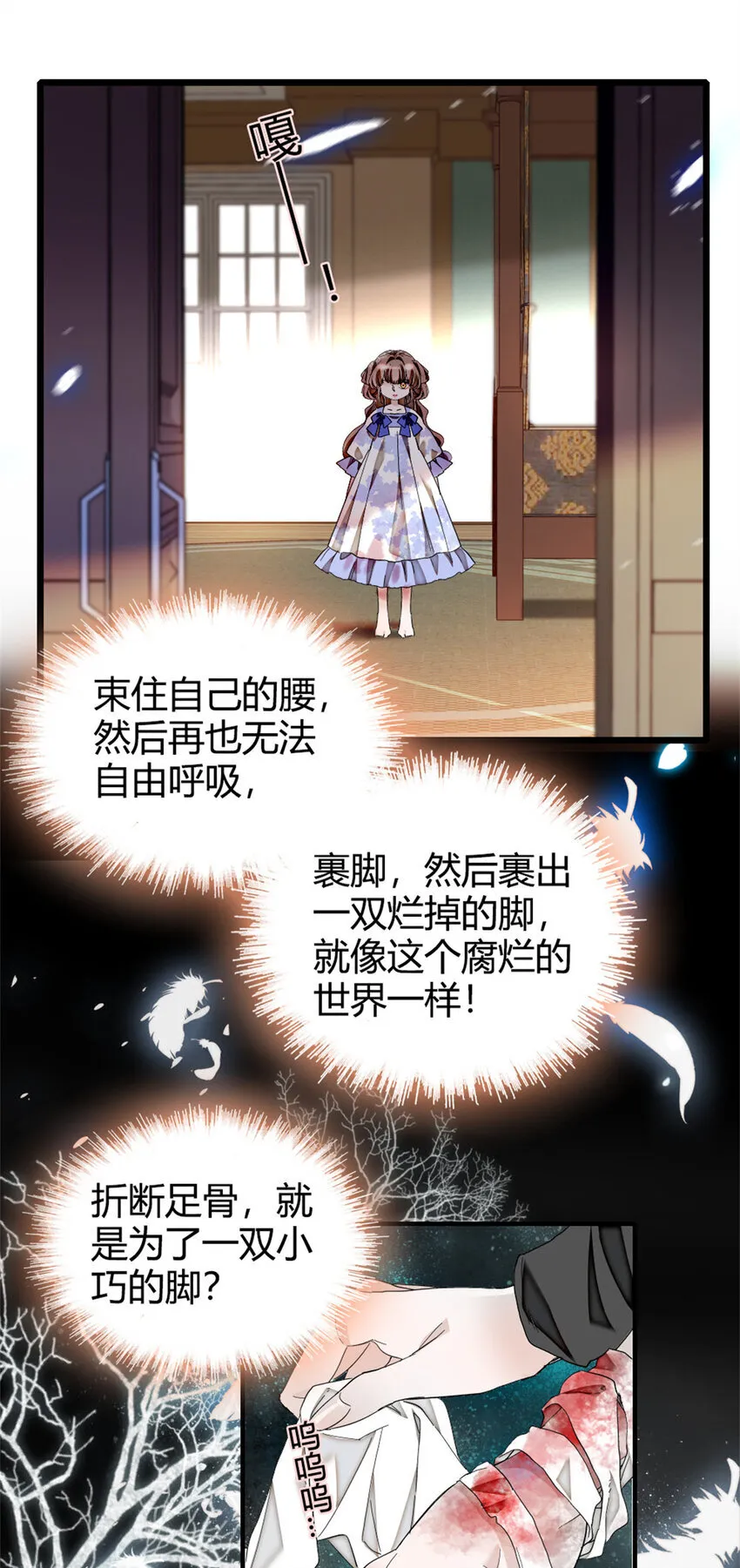 子爵小姐疯起来谁都咬漫画下拉漫画,4 被恶魔附身了？2图