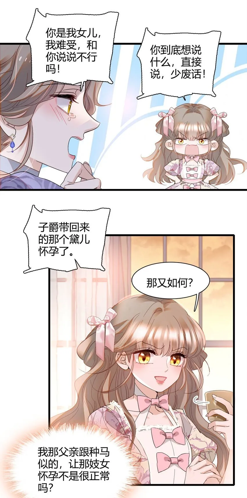 子爵小姐疯起来谁都咬第十一话漫画,24 要哭回去哭1图