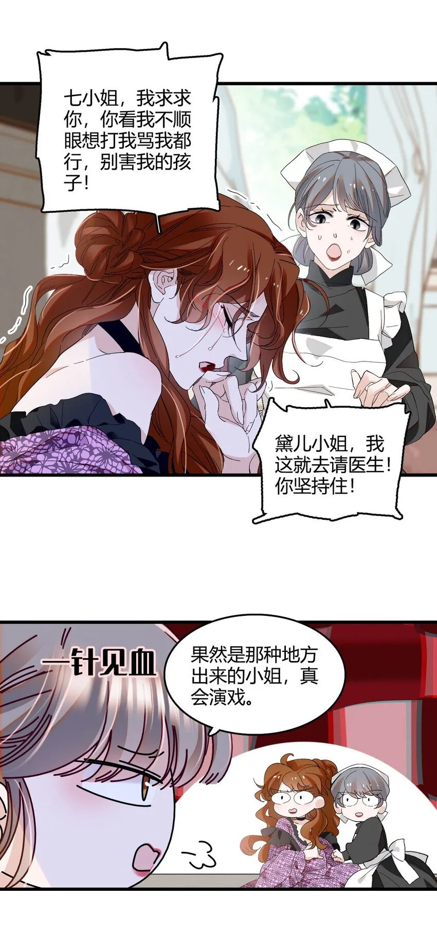子爵小姐疯起来谁都咬第十一话漫画,25 是他？1图