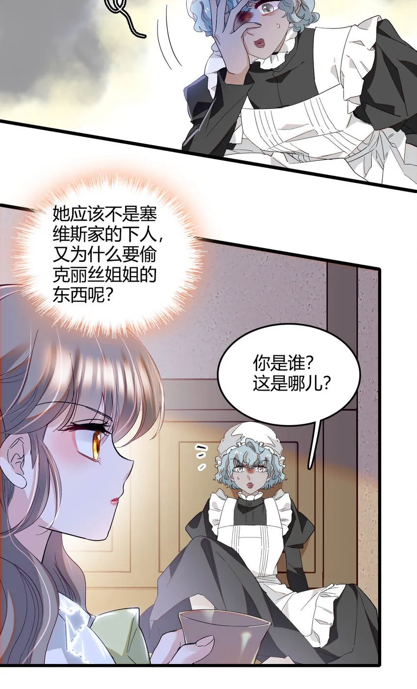 子爵小姐疯起来谁都咬第十一话漫画,20 另有阴谋1图