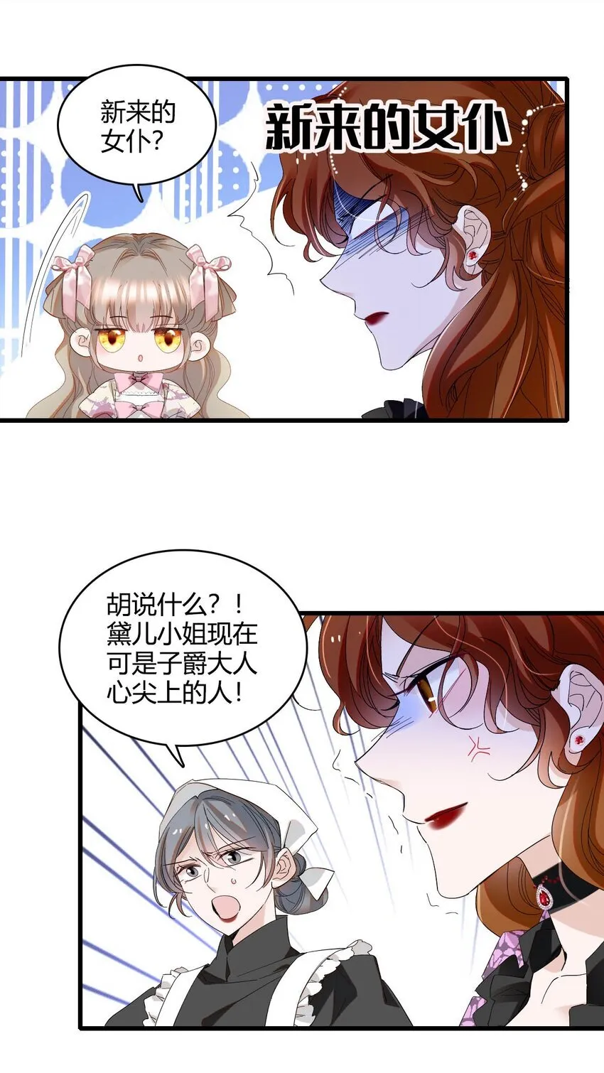 子爵小姐疯起来谁都咬第十一话漫画,25 是他？1图