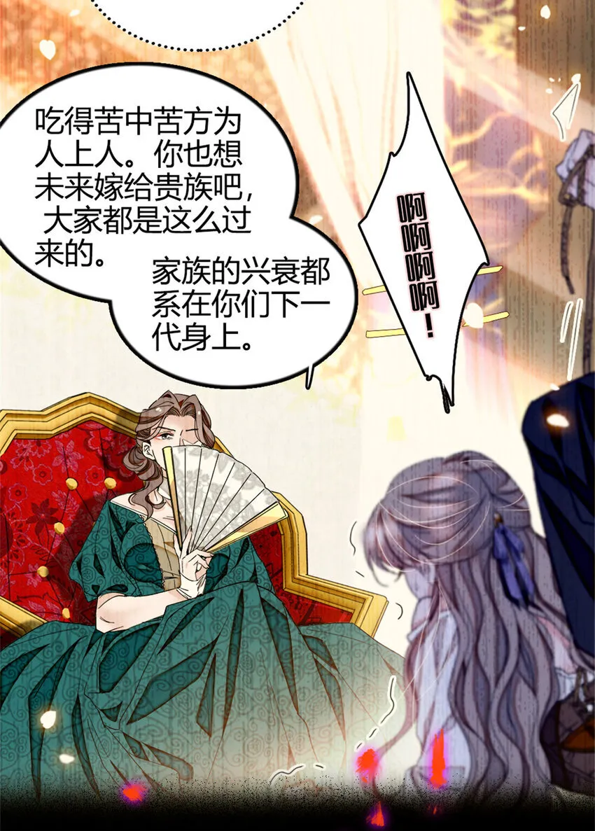 子爵小姐疯起来谁都咬第十一话漫画,1 前世遗恨2图