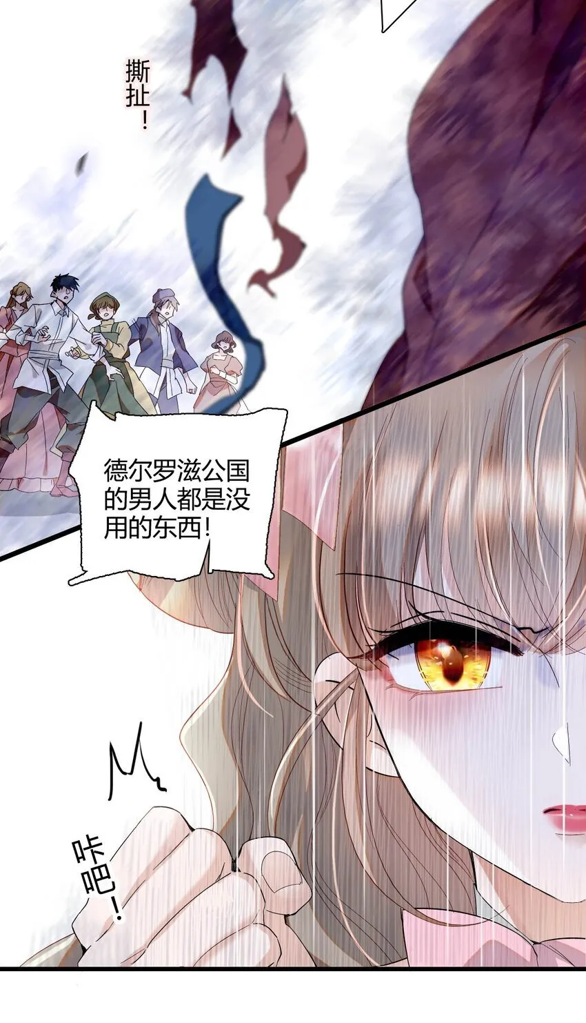 子爵小姐疯起来谁都咬第十一话漫画,25 是他？2图