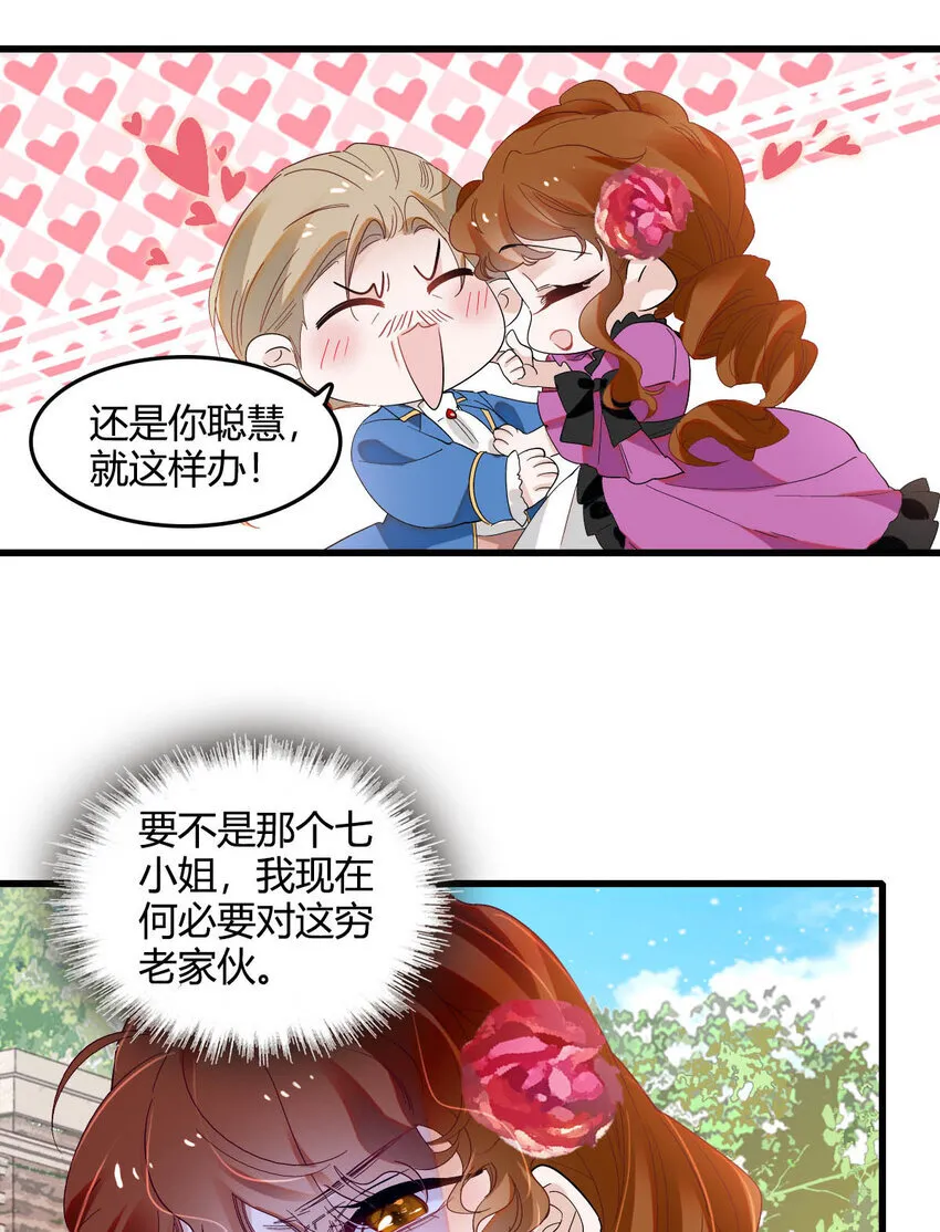 子爵小姐疯起来谁都咬第十一话漫画,15 这就是我梦想的生活2图