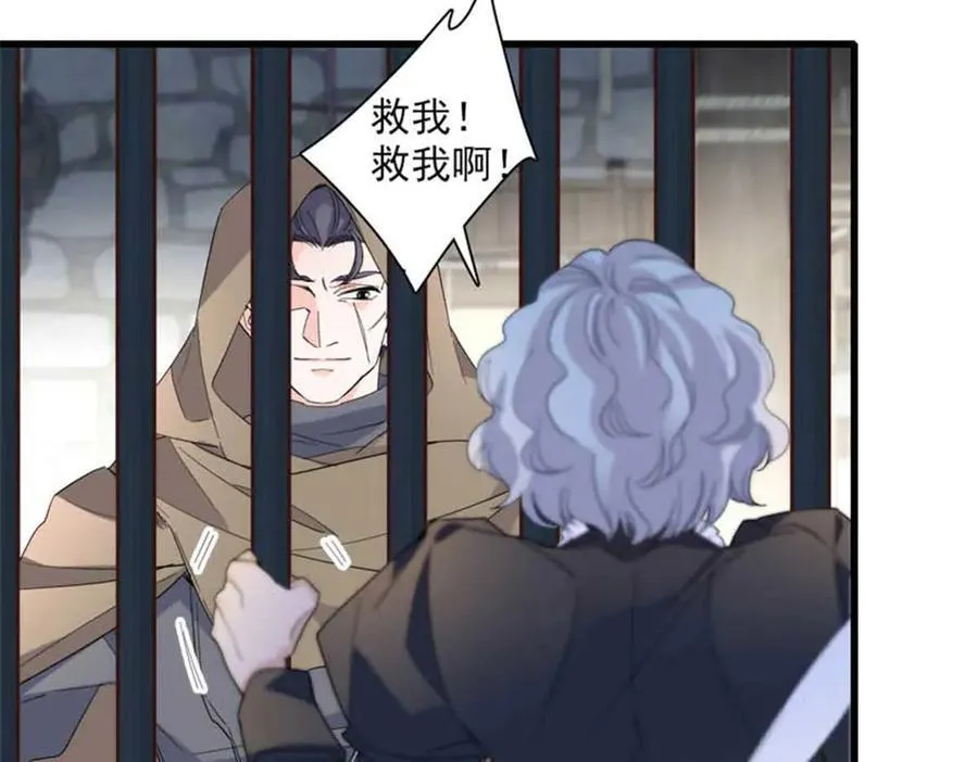 子爵小姐疯起来谁都咬第十一话漫画,30 索你命的声音1图