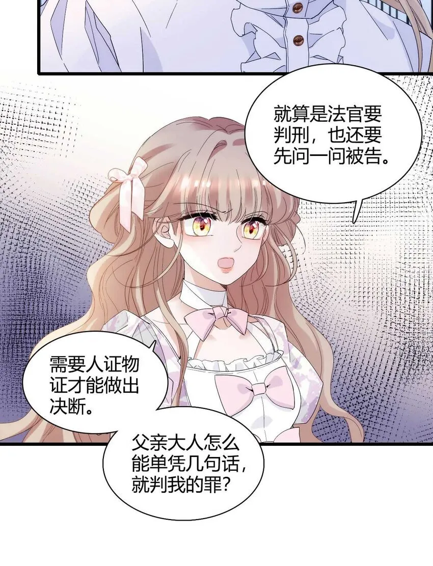 子爵小姐疯起来谁都咬第十一话漫画,27 被雷劈了1图