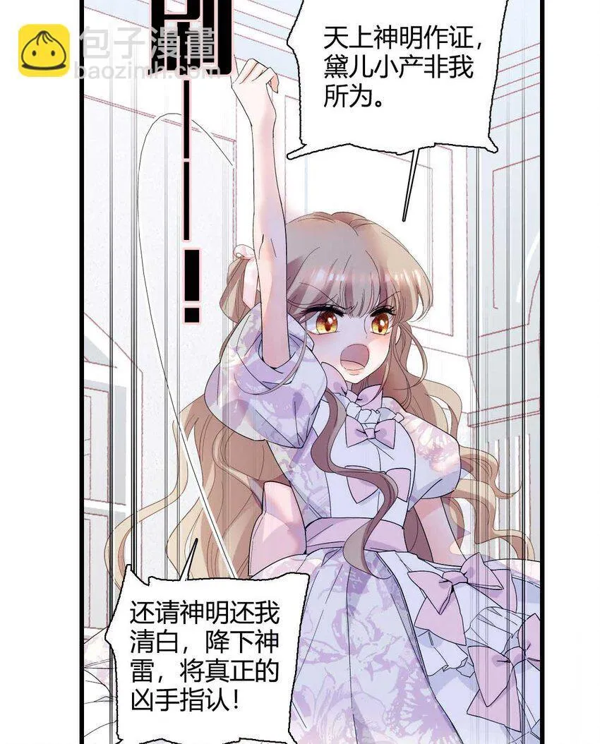 子爵小姐疯起来谁都咬第十一话漫画,27 被雷劈了2图