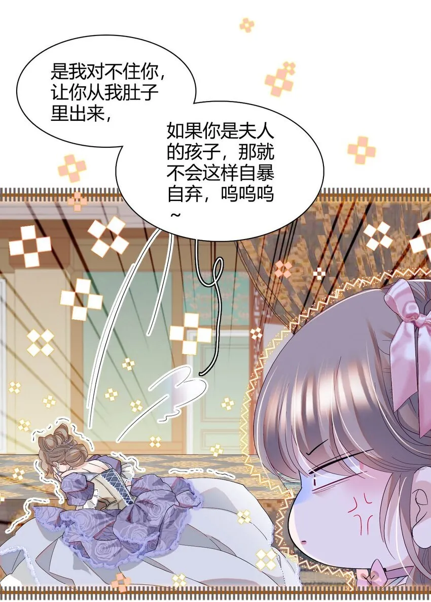 子爵小姐疯起来谁都咬第十一话漫画,24 要哭回去哭1图
