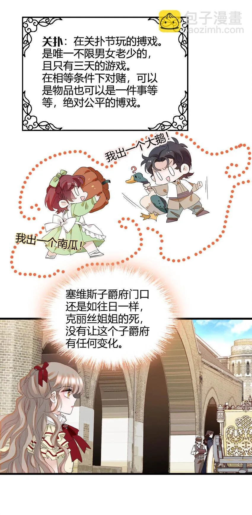 子爵小姐疯起来谁都咬第十一话漫画,17 乡下小子2图