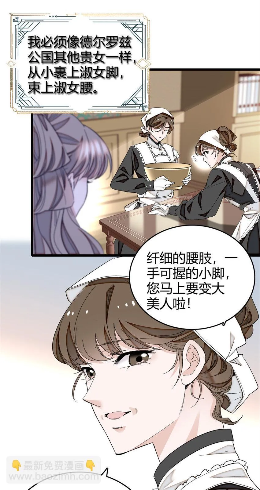 子爵夫人是贵妇吗漫画,3 真的不疼么2图