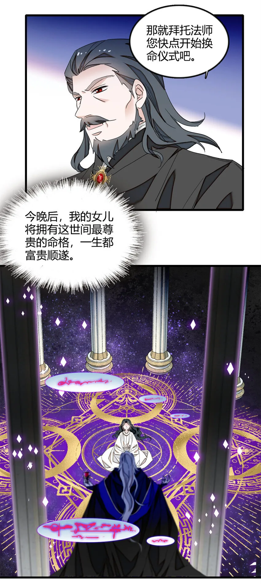 子爵小姐疯起来谁都咬第十一话漫画,6 交换命格2图