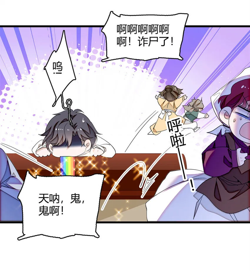 子爵小姐疯起来谁都咬第十一话漫画,8 妖星现世1图