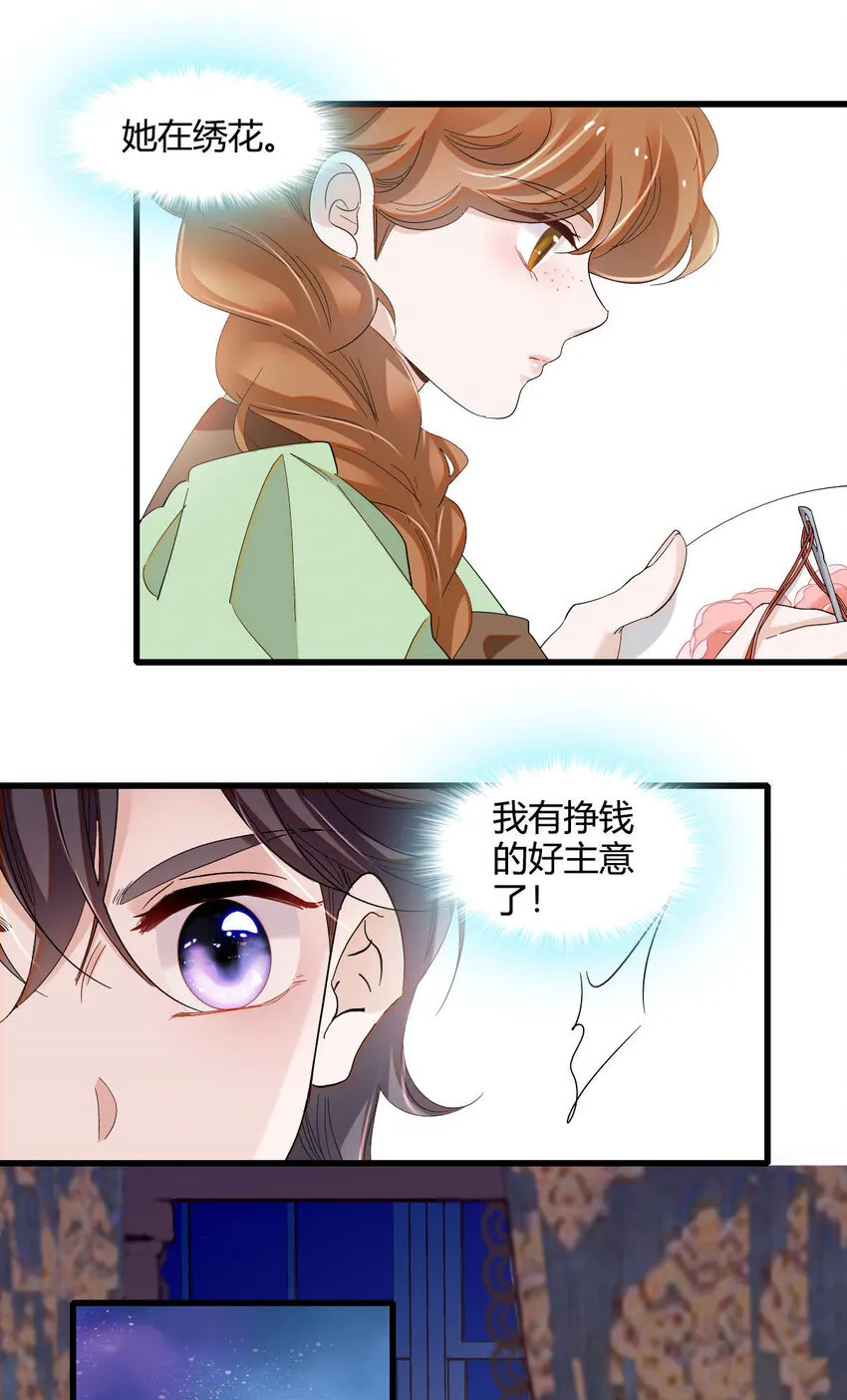 子爵小姐疯起来谁都咬漫画免费漫画,20 另有阴谋2图