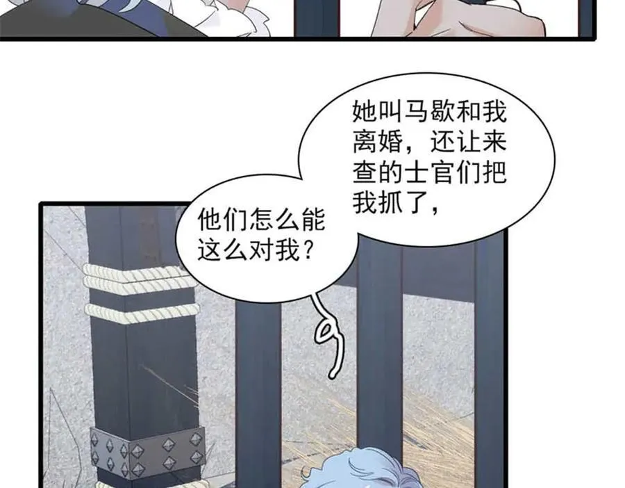 子爵小姐疯起来谁都咬漫画免费漫画,30 索你命的声音2图