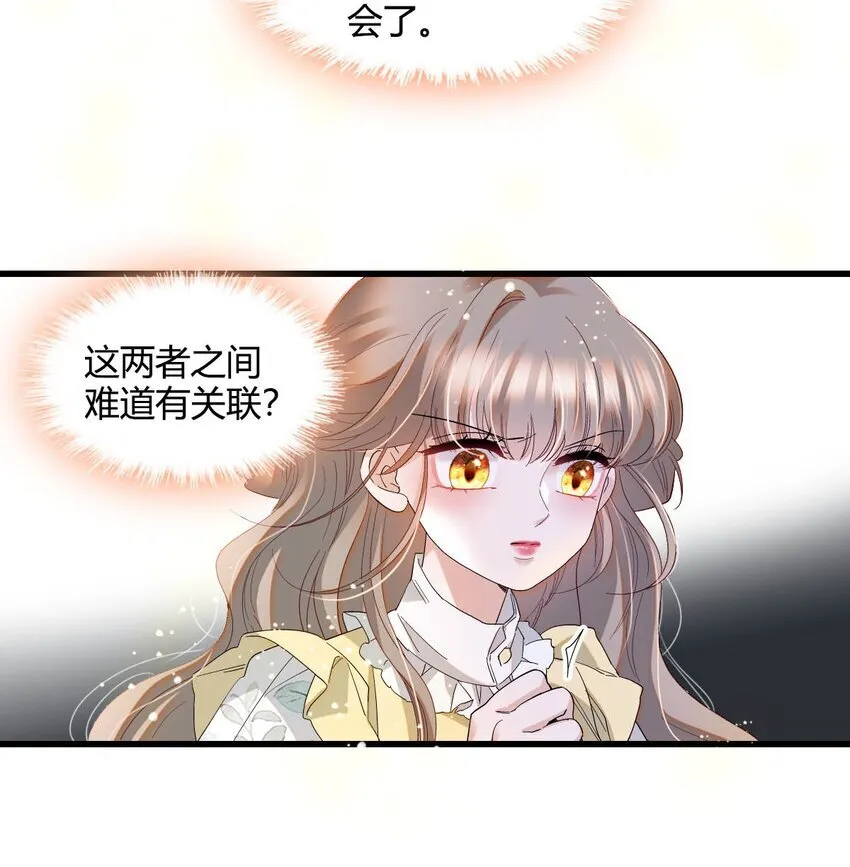 子爵小姐疯起来谁都咬漫画,23 这人好轻浮2图