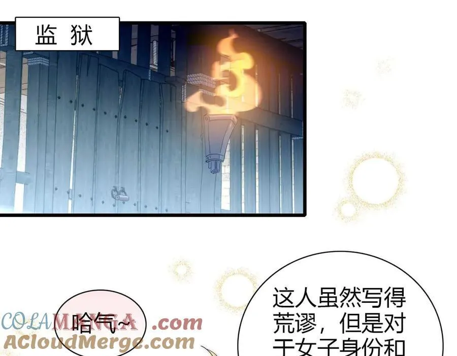 子爵小姐疯起来谁都咬第十一话漫画,35 被继承的意志1图