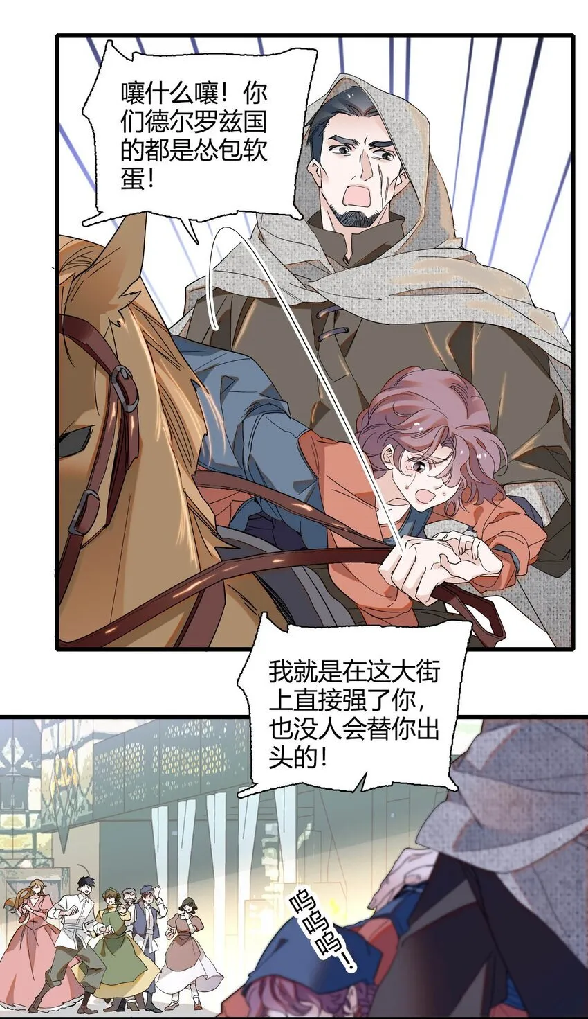 子爵小姐疯起来谁都咬第十一话漫画,25 是他？1图