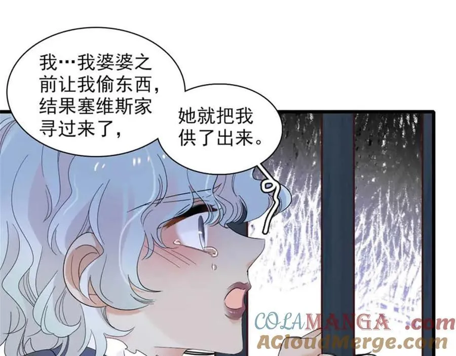 子爵小姐疯起来谁都咬漫画免费漫画,30 索你命的声音1图